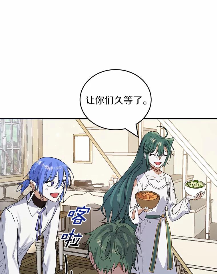《舌尖上的魔法师》11.厌食的男主 第30页