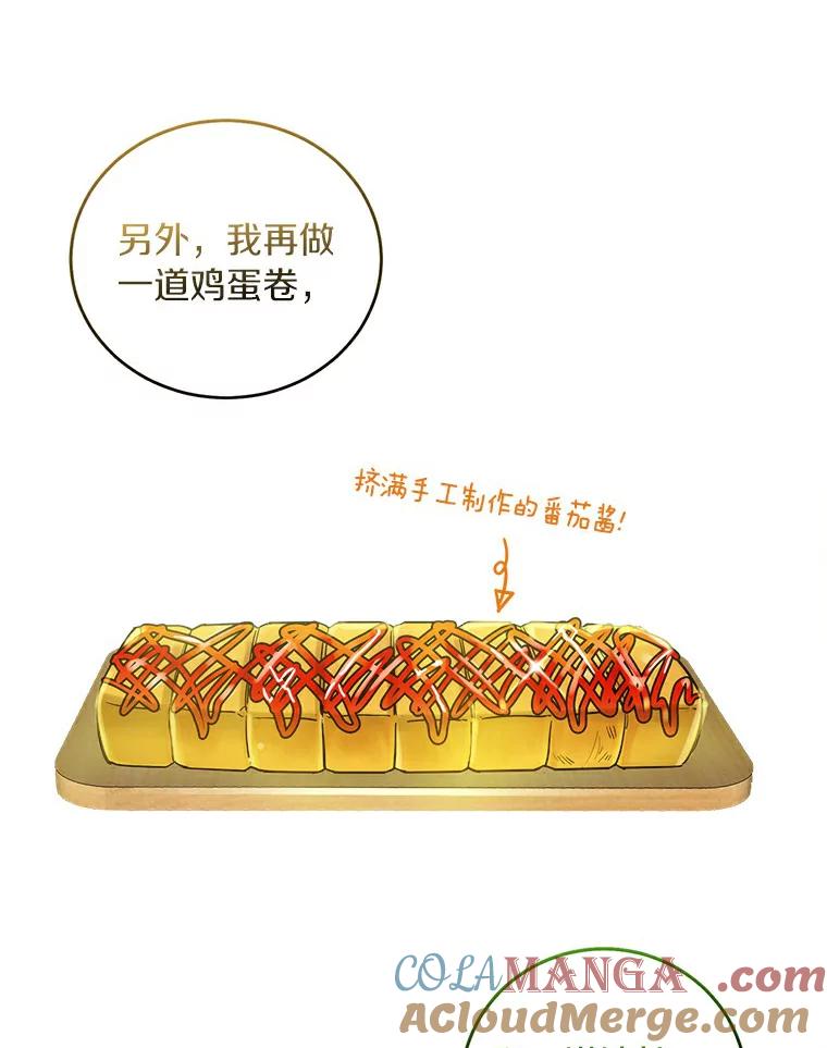 《舌尖上的魔法师》11.厌食的男主 第16页