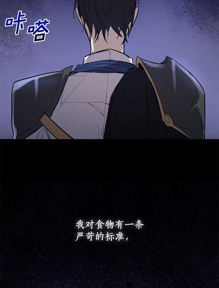 《舌尖上的魔法师》11.厌食的男主 第53页