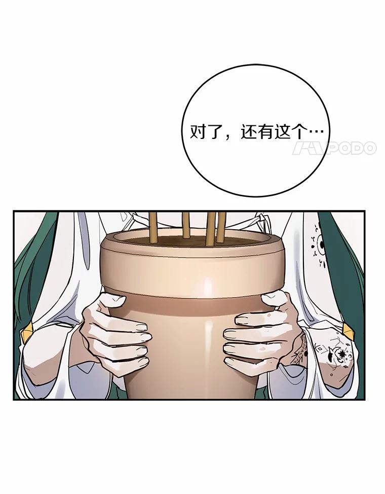 《舌尖上的魔法师》11.厌食的男主 第39页