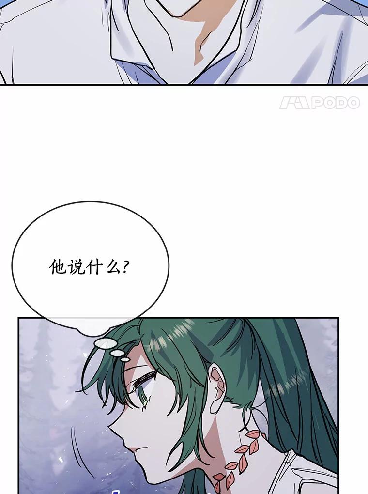 《舌尖上的魔法师》11.厌食的男主 第95页