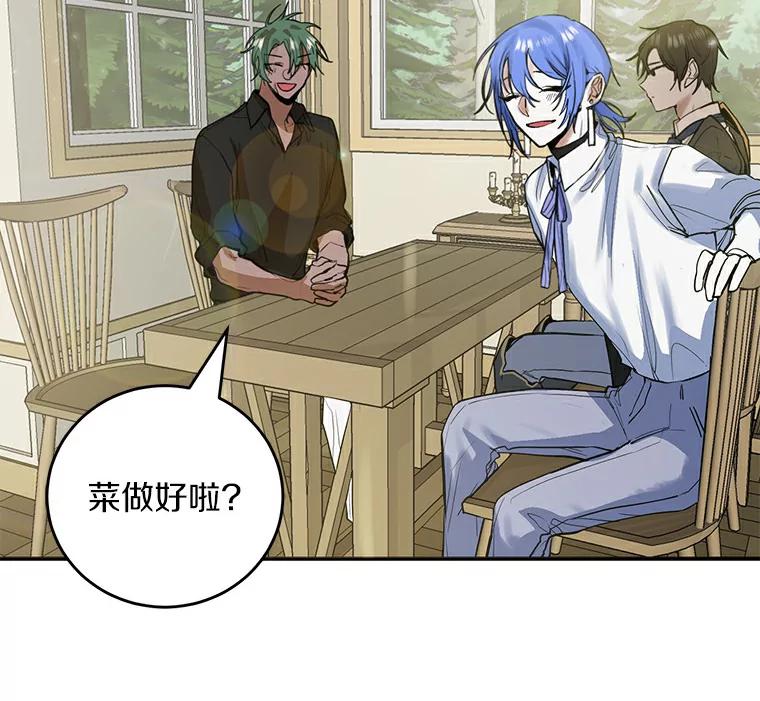 《舌尖上的魔法师》11.厌食的男主 第27页