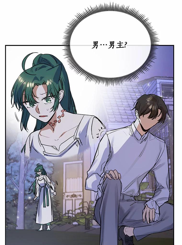 《舌尖上的魔法师》11.厌食的男主 第89页