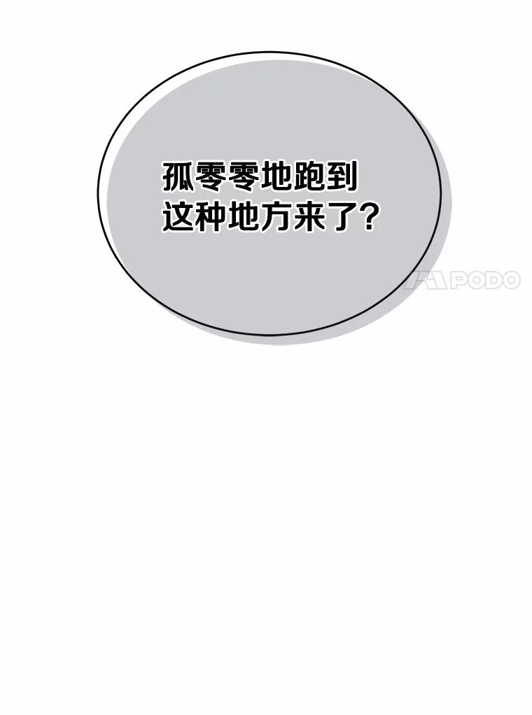 《舌尖上的魔法师》11.厌食的男主 第98页