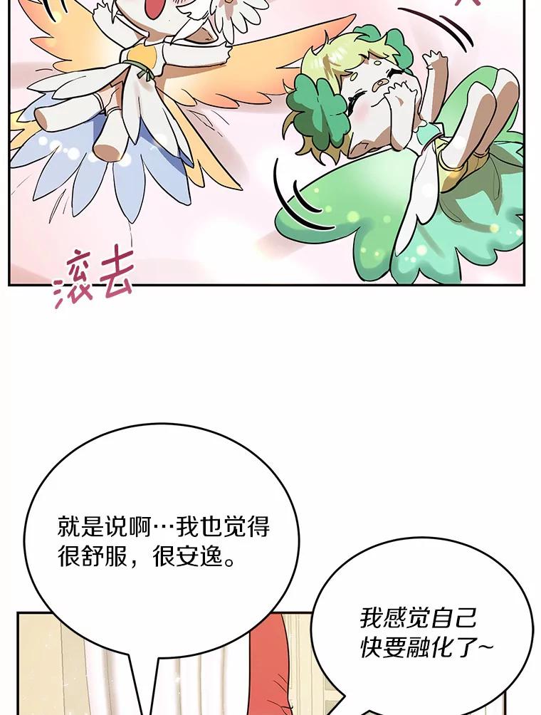 《舌尖上的魔法师》11.厌食的男主 第80页