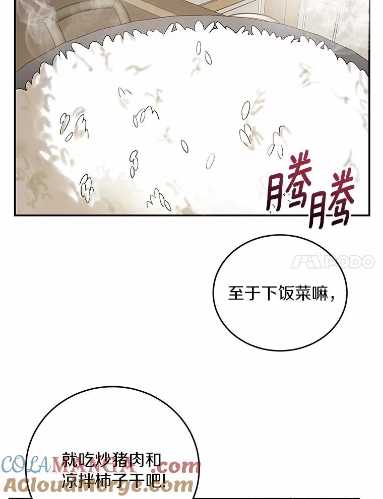 《舌尖上的魔法师》11.厌食的男主 第7页