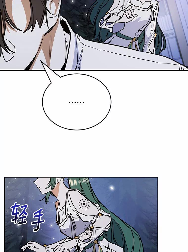 《舌尖上的魔法师》11.厌食的男主 第93页