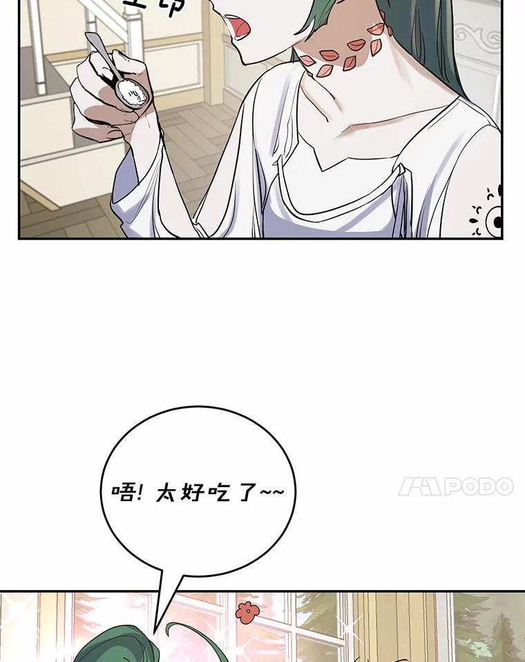 《舌尖上的魔法师》11.厌食的男主 第65页
