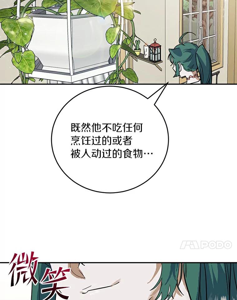《舌尖上的魔法师》11.厌食的男主 第20页