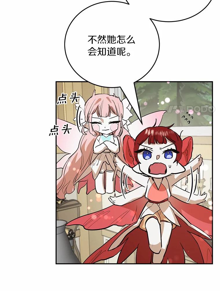 《舌尖上的魔法师》11.厌食的男主 第62页
