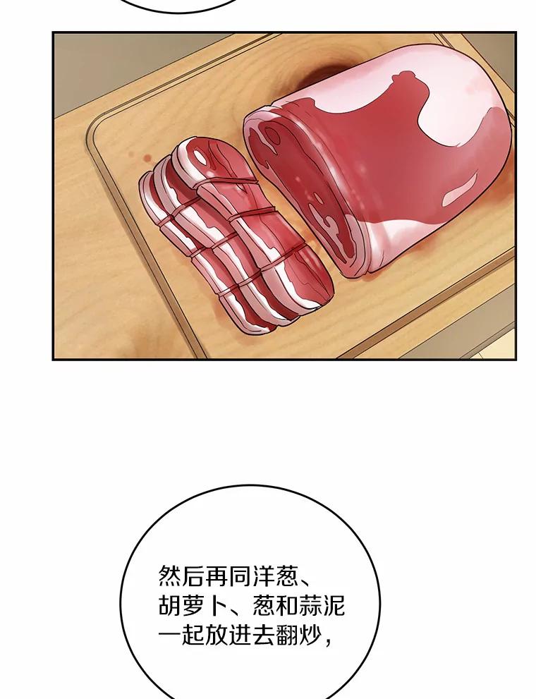 《舌尖上的魔法师》11.厌食的男主 第9页