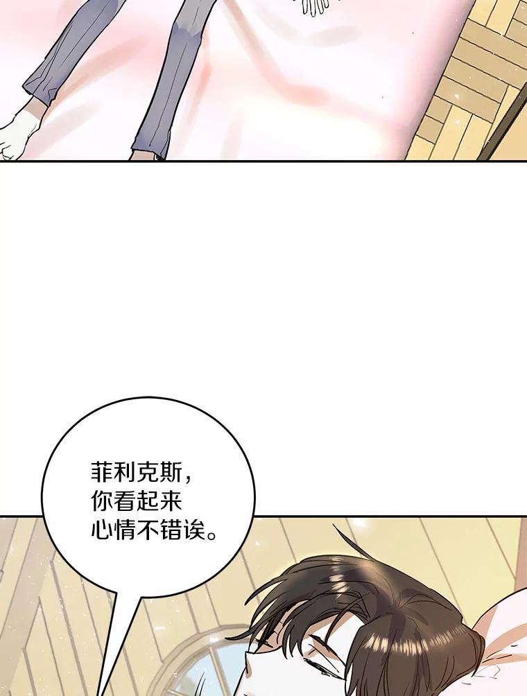 《舌尖上的魔法师》11.厌食的男主 第78页