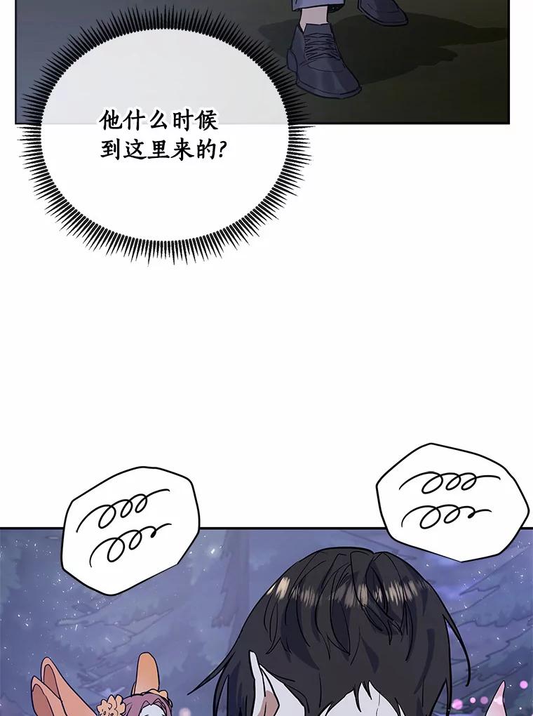 《舌尖上的魔法师》11.厌食的男主 第90页