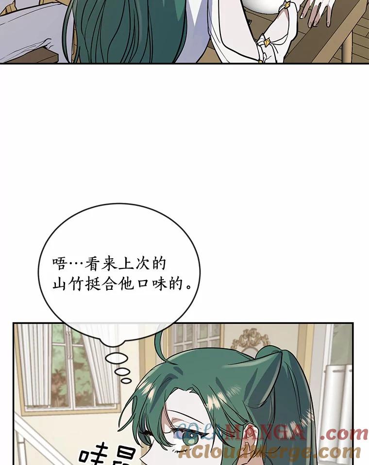 《舌尖上的魔法师》11.厌食的男主 第64页