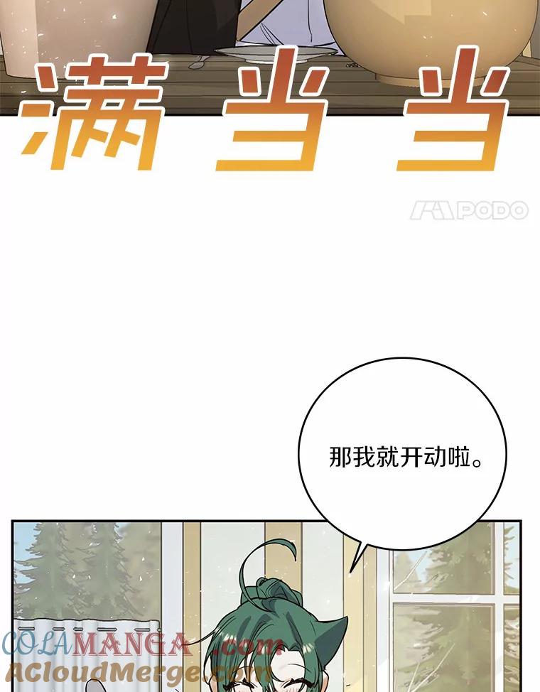 《舌尖上的魔法师》11.厌食的男主 第49页