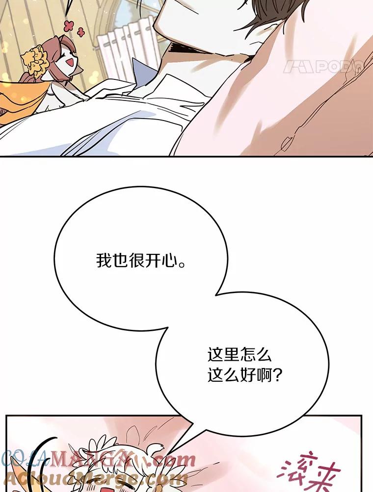 《舌尖上的魔法师》11.厌食的男主 第79页
