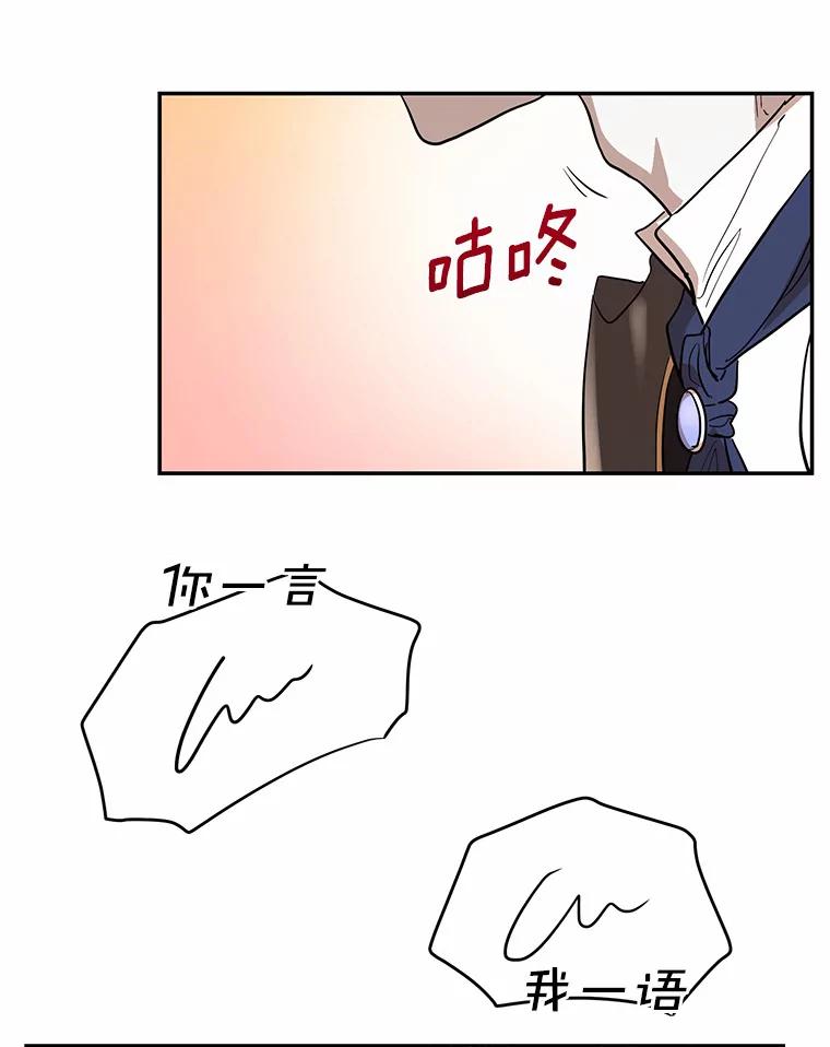 《舌尖上的魔法师》11.厌食的男主 第74页