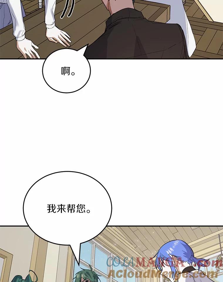 《舌尖上的魔法师》11.厌食的男主 第31页