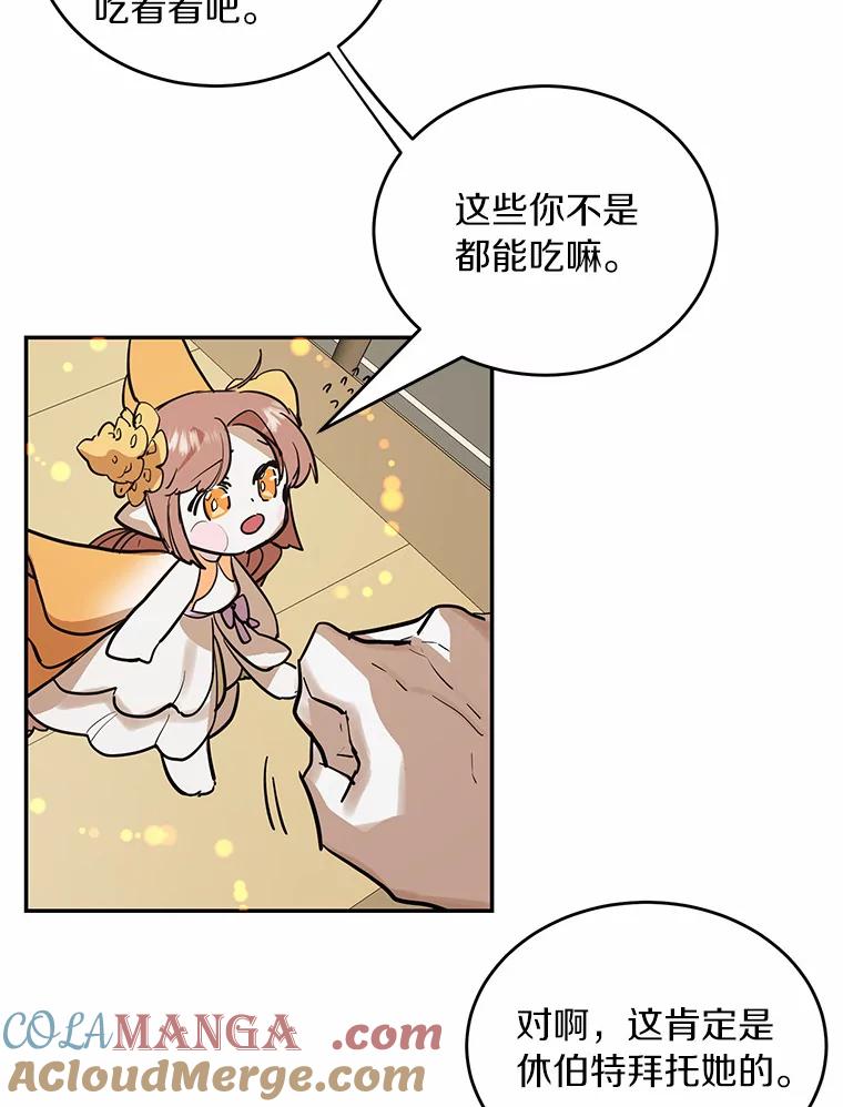 《舌尖上的魔法师》11.厌食的男主 第61页