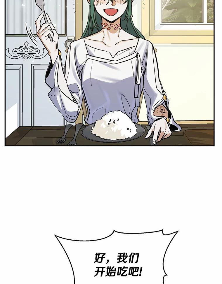 《舌尖上的魔法师》11.厌食的男主 第50页