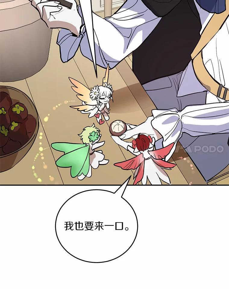 《舌尖上的魔法师》11.厌食的男主 第72页