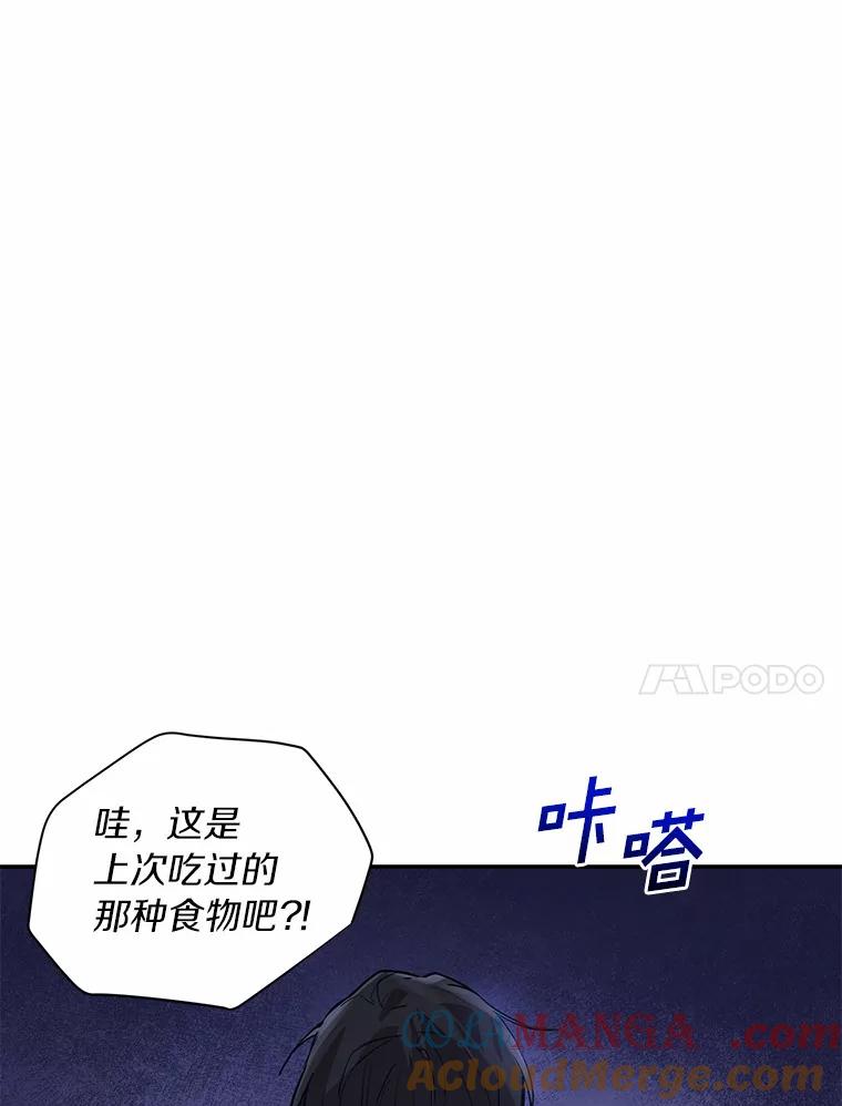 《舌尖上的魔法师》11.厌食的男主 第52页