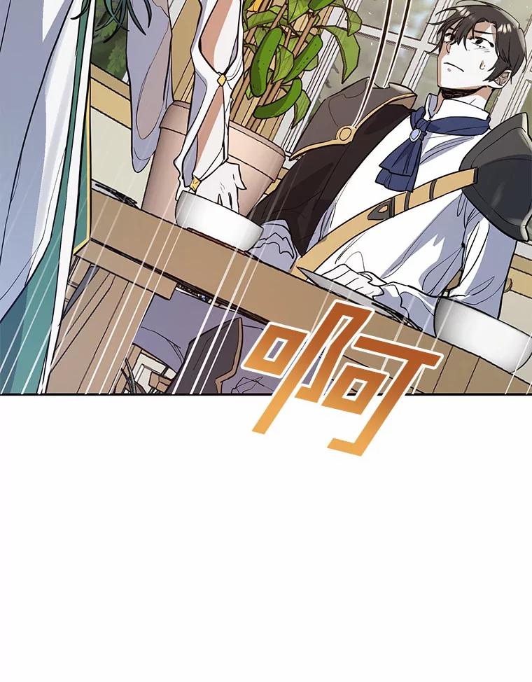 《舌尖上的魔法师》11.厌食的男主 第41页