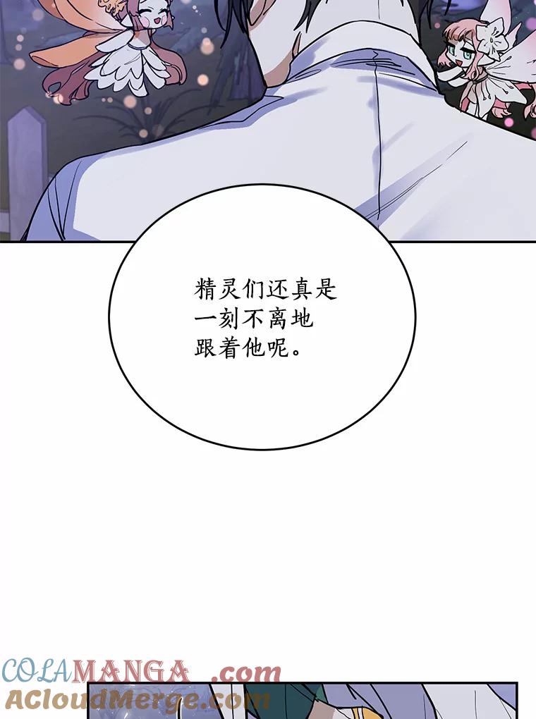 《舌尖上的魔法师》11.厌食的男主 第91页