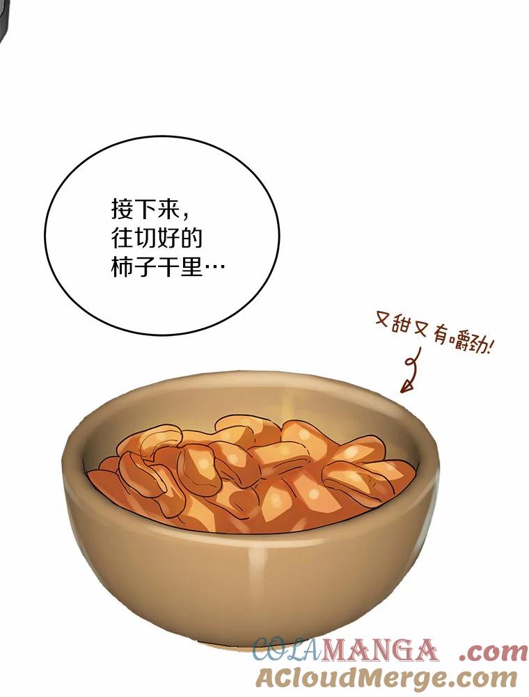 《舌尖上的魔法师》11.厌食的男主 第13页