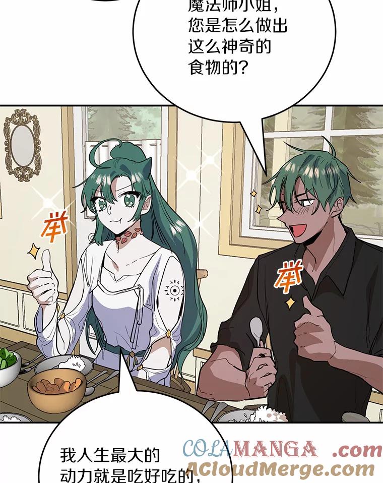 《舌尖上的魔法师》11.厌食的男主 第67页