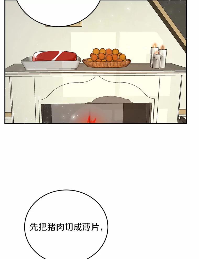 《舌尖上的魔法师》11.厌食的男主 第8页