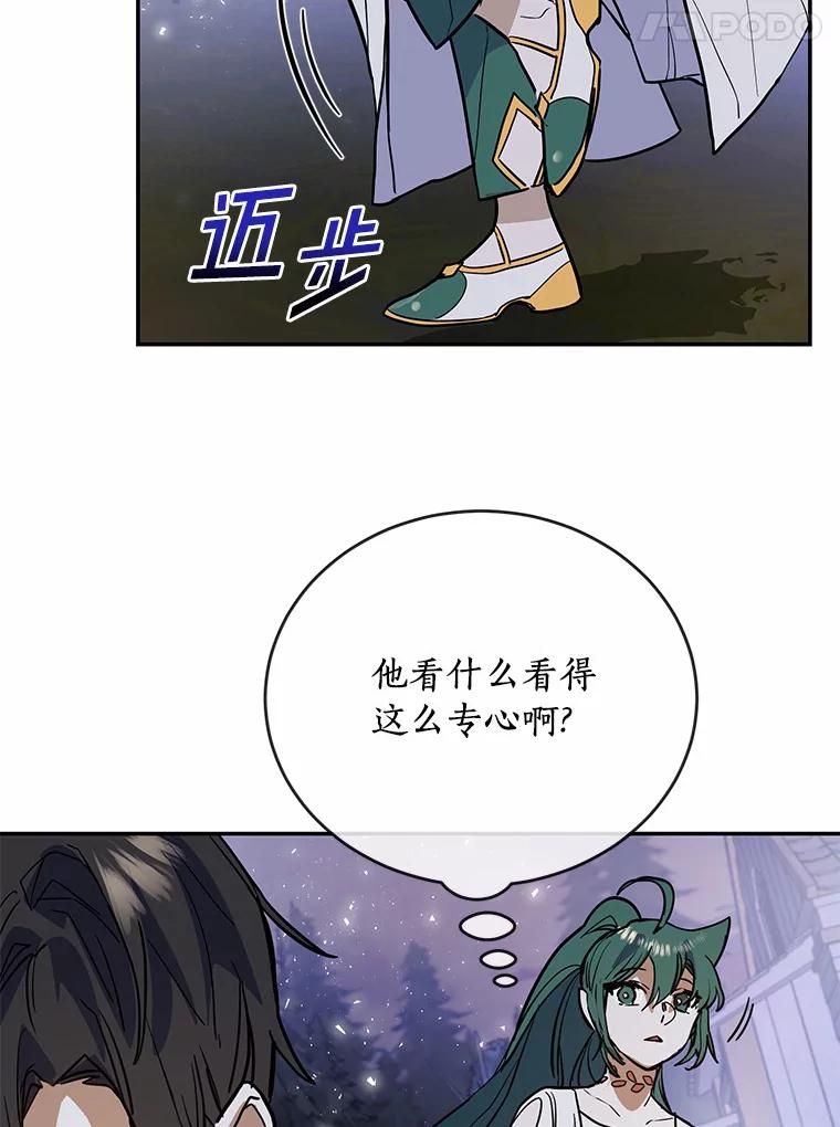 《舌尖上的魔法师》11.厌食的男主 第92页