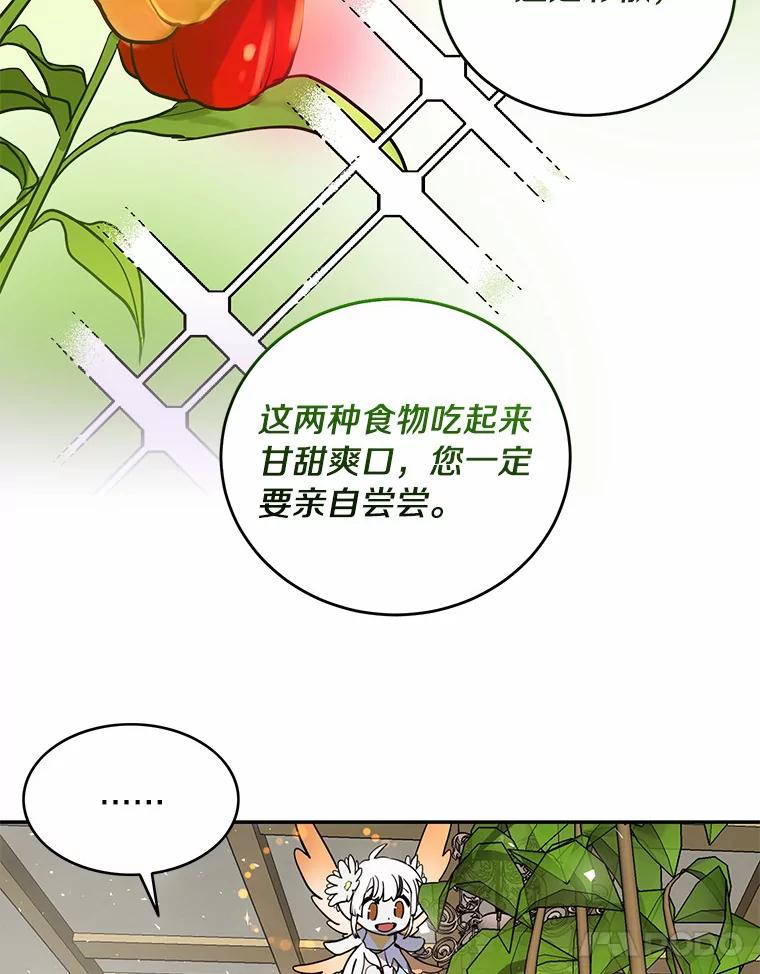 《舌尖上的魔法师》11.厌食的男主 第45页
