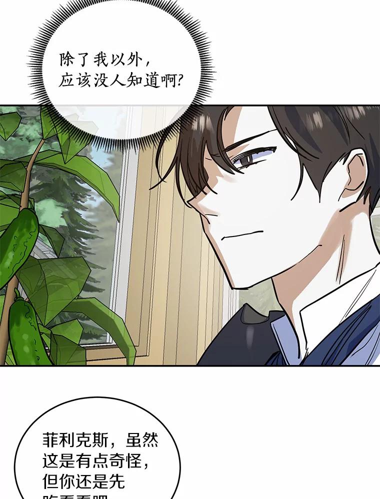 《舌尖上的魔法师》11.厌食的男主 第60页