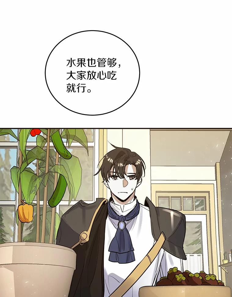 《舌尖上的魔法师》11.厌食的男主 第48页