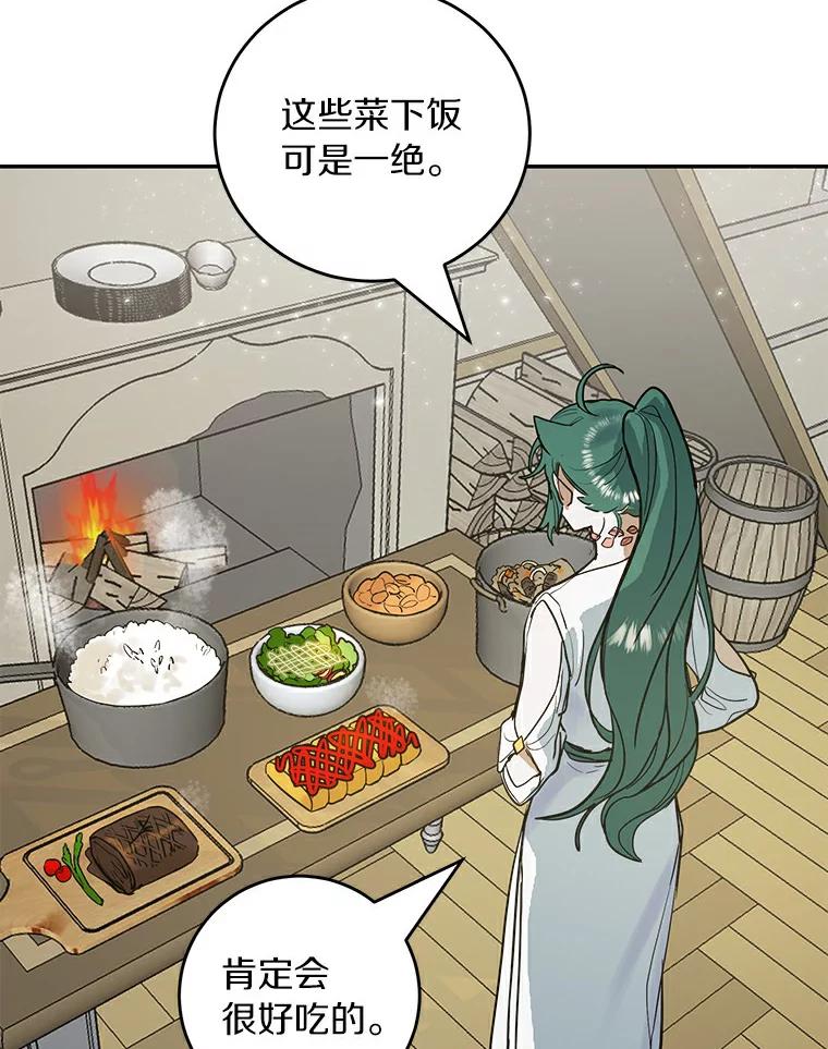 《舌尖上的魔法师》11.厌食的男主 第18页