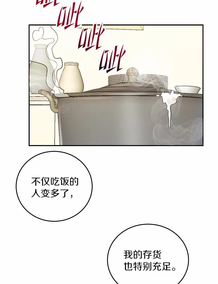 《舌尖上的魔法师》11.厌食的男主 第2页
