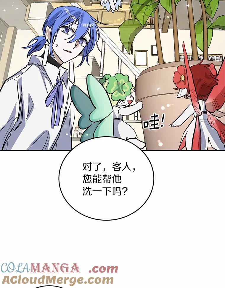 《舌尖上的魔法师》11.厌食的男主 第46页