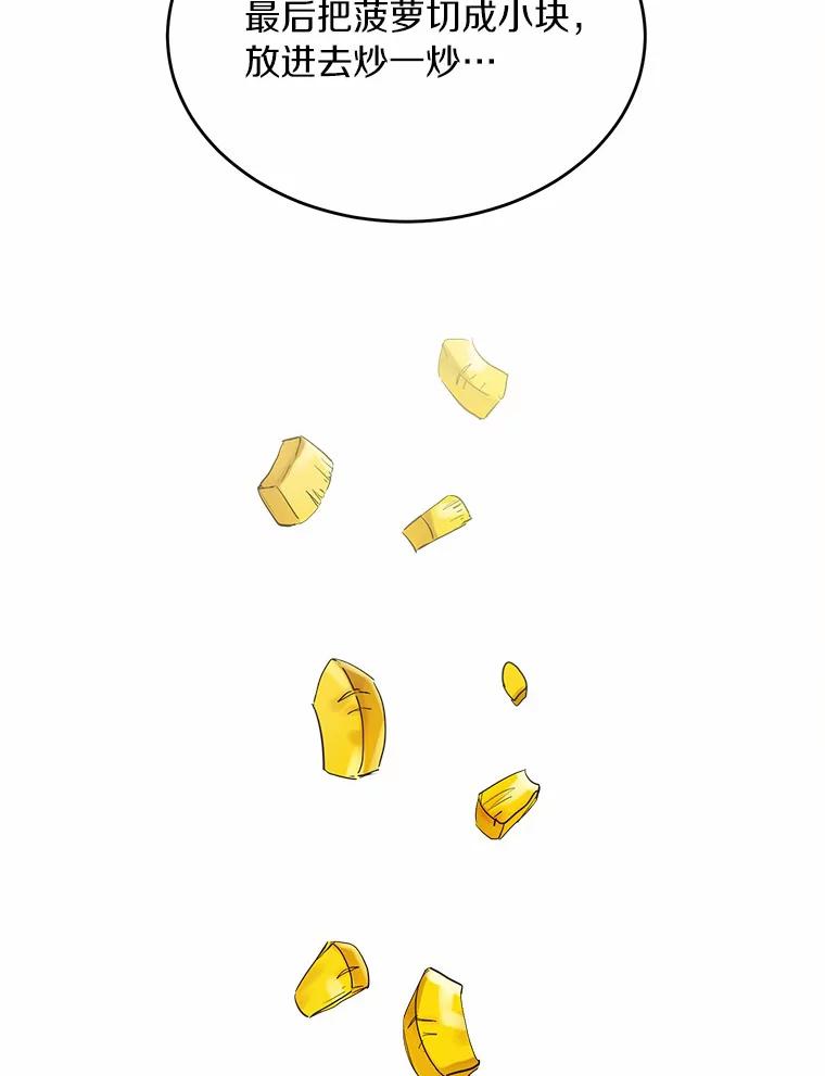 《舌尖上的魔法师》11.厌食的男主 第11页