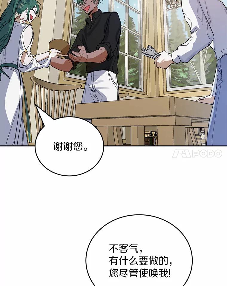 《舌尖上的魔法师》11.厌食的男主 第32页