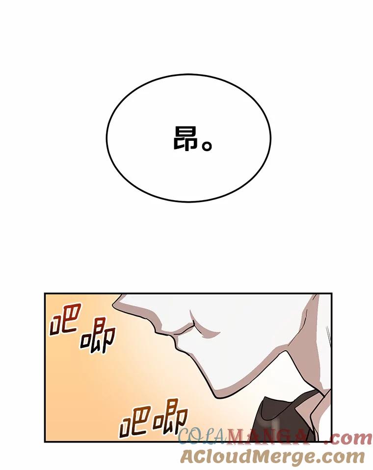 《舌尖上的魔法师》11.厌食的男主 第73页