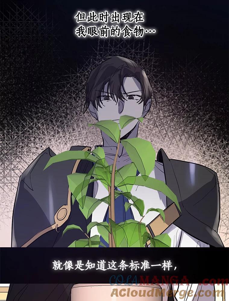 《舌尖上的魔法师》11.厌食的男主 第58页