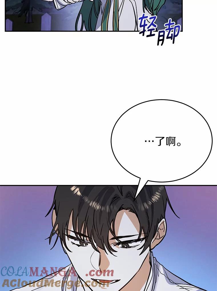 《舌尖上的魔法师》11.厌食的男主 第94页