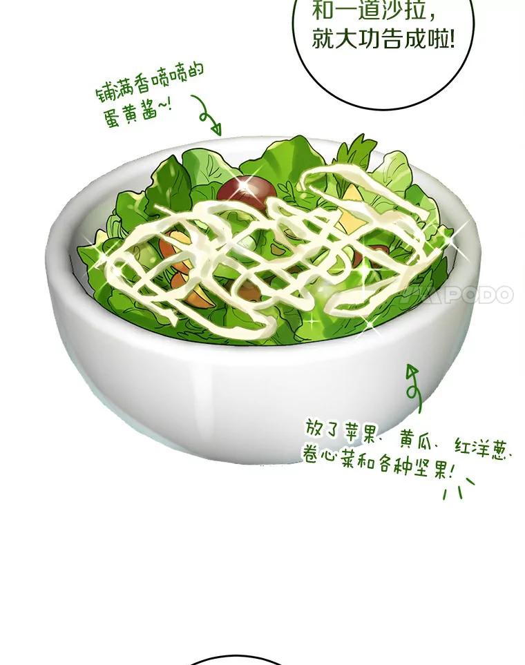 《舌尖上的魔法师》11.厌食的男主 第17页