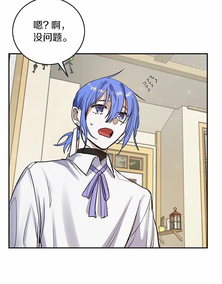 《舌尖上的魔法师》11.厌食的男主 第47页