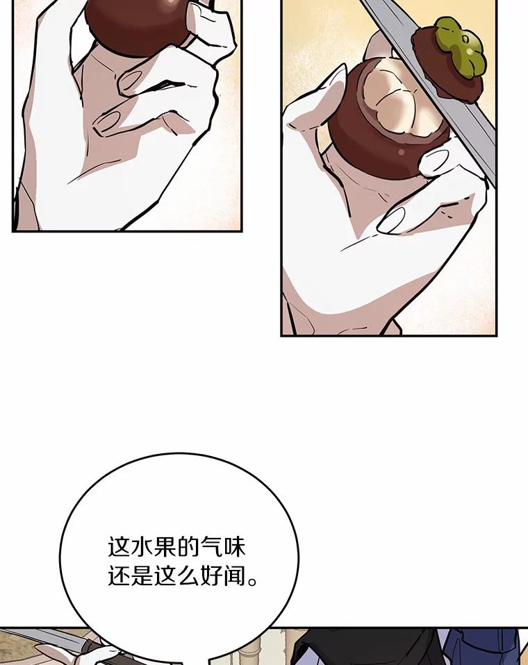 《舌尖上的魔法师》11.厌食的男主 第71页