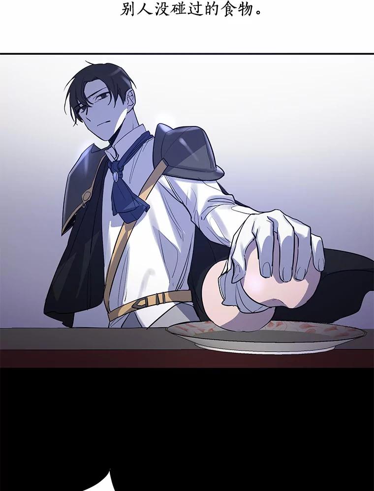 《舌尖上的魔法师》11.厌食的男主 第56页