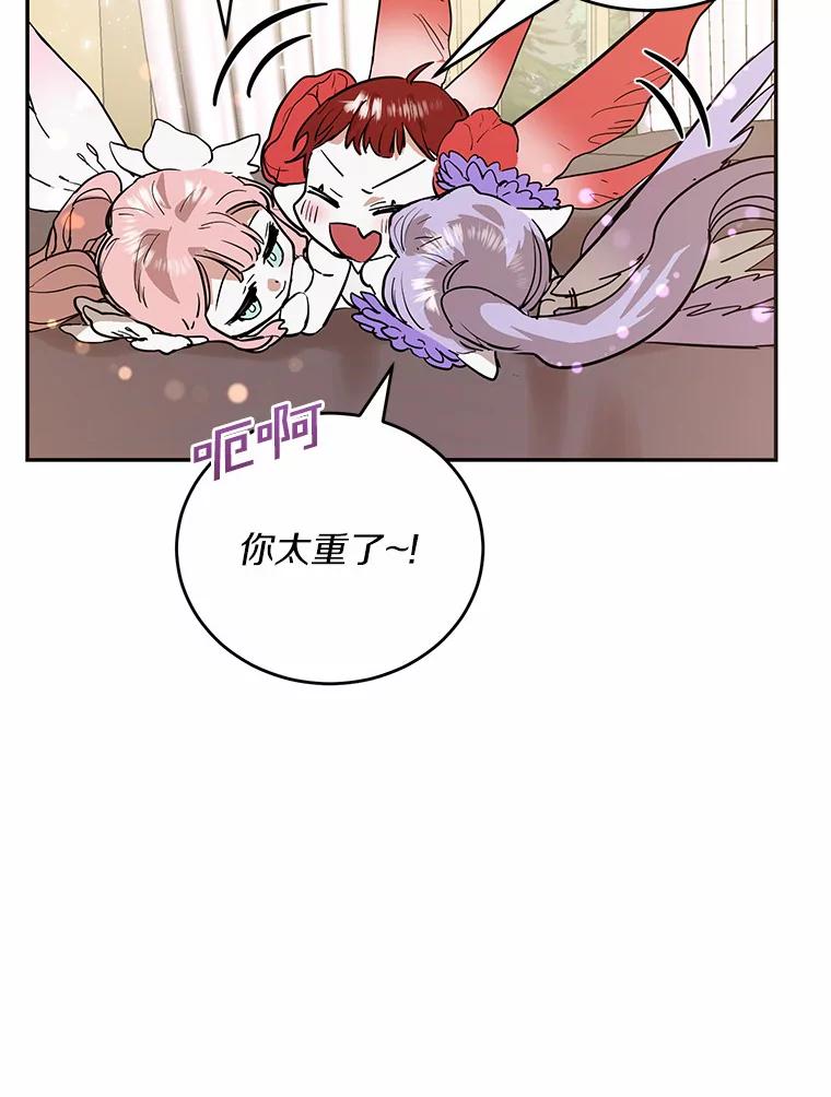 《舌尖上的魔法师》11.厌食的男主 第81页