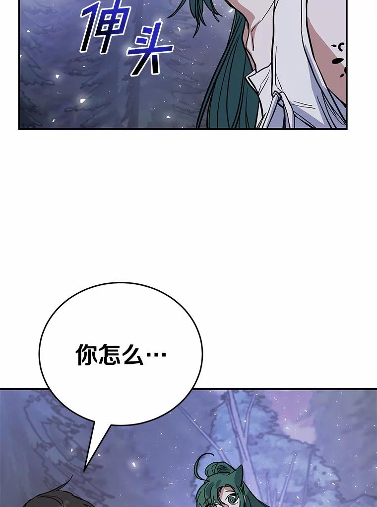 《舌尖上的魔法师》11.厌食的男主 第96页