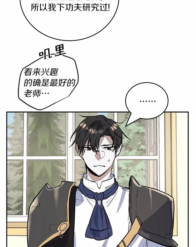 《舌尖上的魔法师》11.厌食的男主 第68页